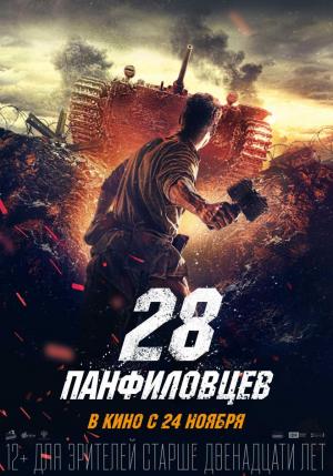 Carátula de Los 28 hombres de Panfilov