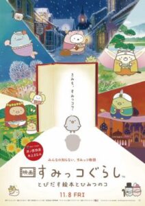 Portada de Sumikko Gurashi The Movie: The Unexpected Picture Book and the Secret Child