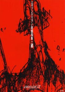 Portada de Evangelion 2.0 You Can (Not) Advance