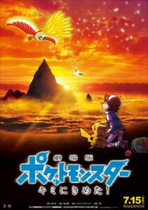 Portada de Pokémon ¡Te elijo a ti!