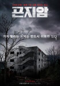 Portada de Gonjiam: Haunted Asylum