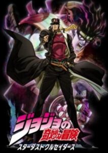 Portada de JoJo's Bizarre Adventure: Stardust Crusaders