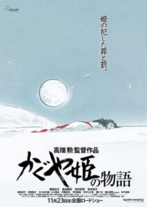 Portada de El cuento de la princesa Kaguya