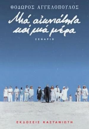 Carátula de La eternidad y un día
