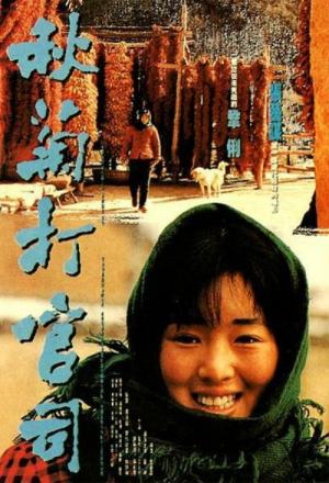 Carátula de Qiu Ju, una mujer china