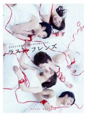 Carátula de Last Friends (Serie de TV)