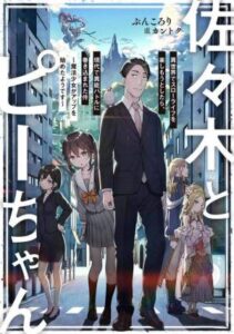 Portada de Sasaki to Pi-chan