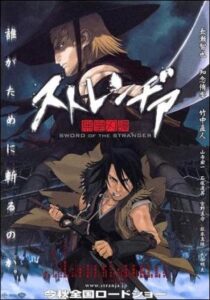 Portada de El samurái sin nombre (Sword of the Stranger)